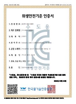 수직형 다단 부스터 시스템_KC인증서