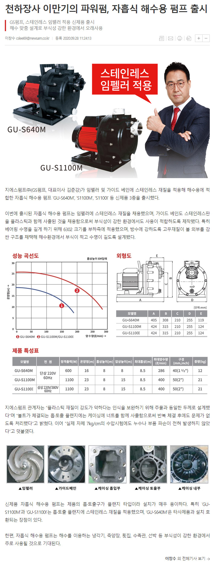 천하장사 이만기의 파워펌, 자흡식 해수용 펌프 출시