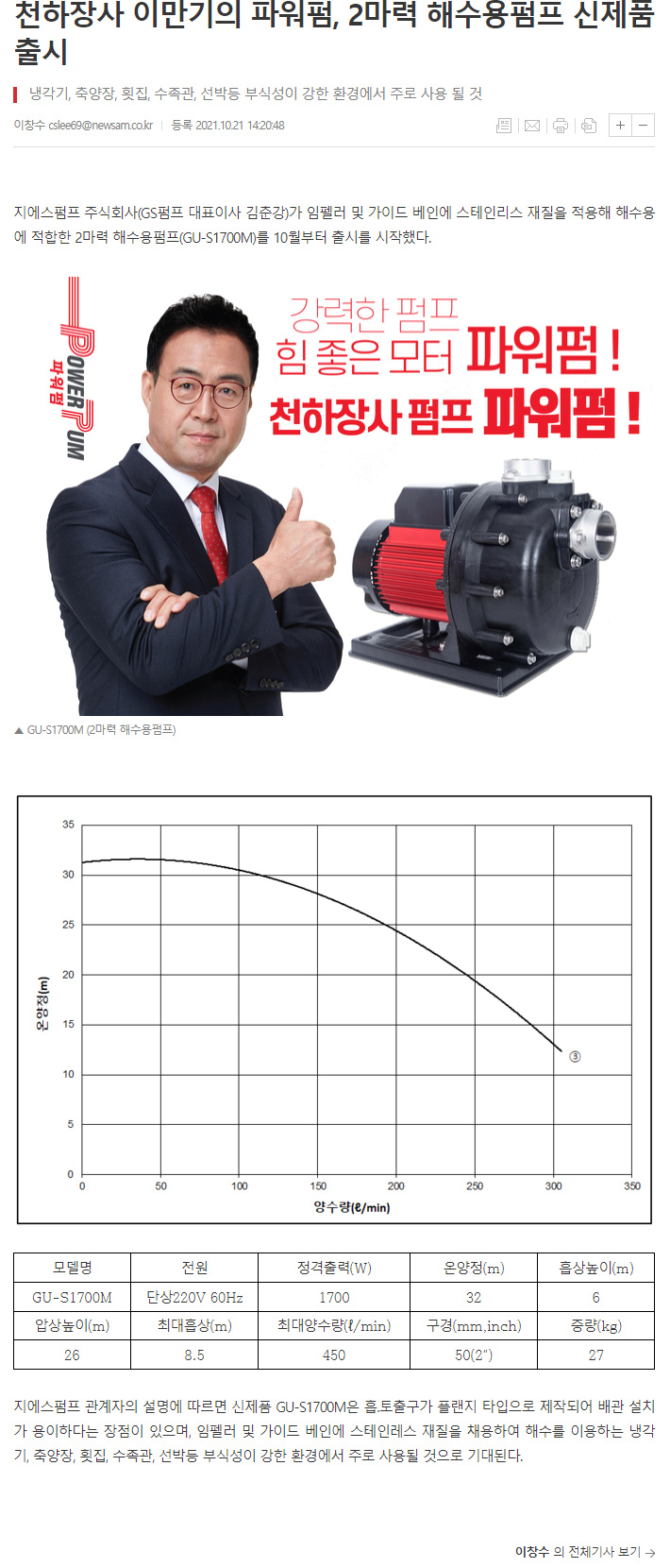 천하장사 이만기의 파워펌, 2마력 해수용펌프 신제품 출시