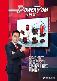 POWER PUMP Corporate Catalogue