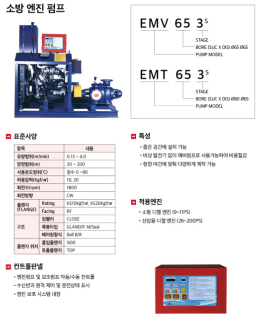 소방 엔진 펌프