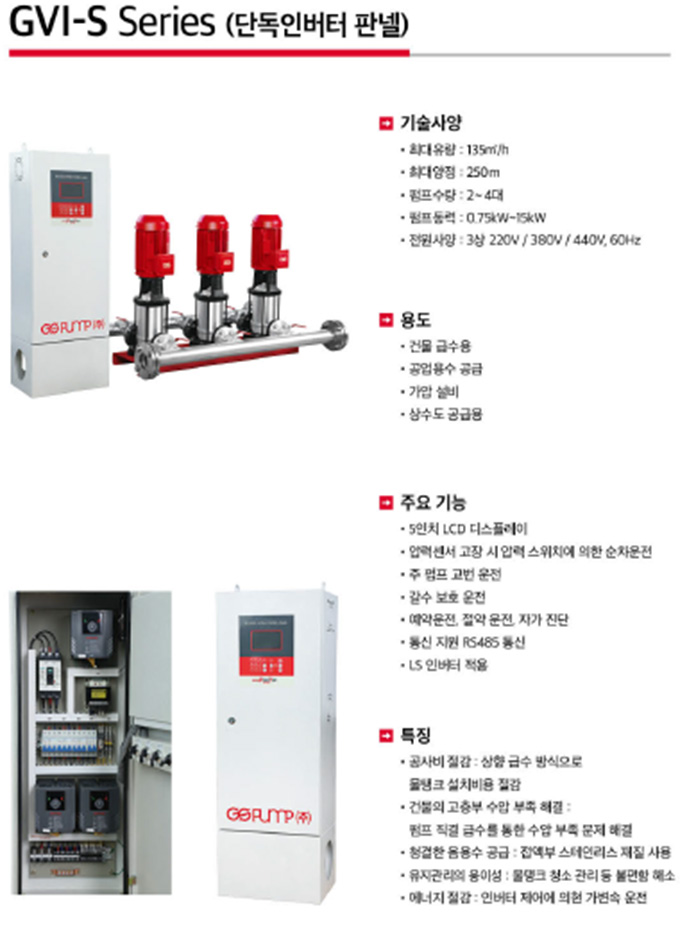인버터판넬