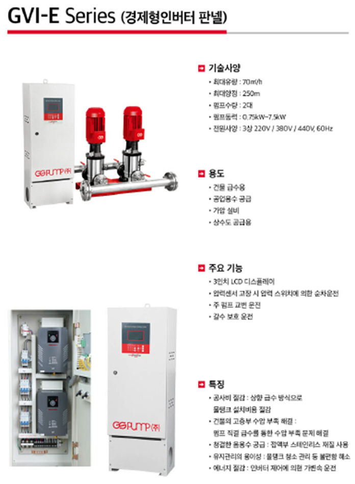 인버터판넬